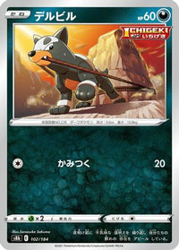 Houndour 102/184 - S8b VMAX Climax  (Japanese)