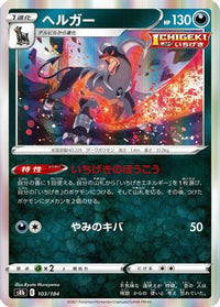 Houndoom 103/184 - S8b VMAX Climax Holofoil (Japanese)