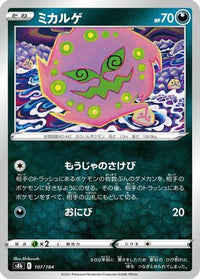 Spiritomb 107/184 - S8b VMAX Climax  (Japanese)