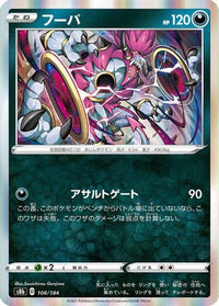 Hoopa 108/184 - S8b VMAX Climax Holofoil (Japanese)