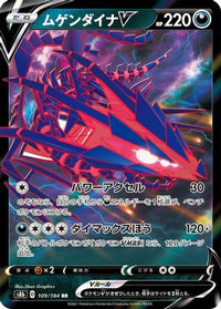 Eternatus V 109/184 - S8b VMAX Climax Holofoil (Japanese)