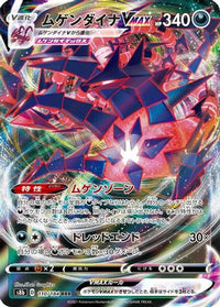 Eternatus VMAX 110/184 - S8b VMAX Climax Holofoil (Japanese)