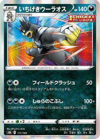 Single Strike Urshifu 111/184 - S8b VMAX Climax Holofoil (Japanese)