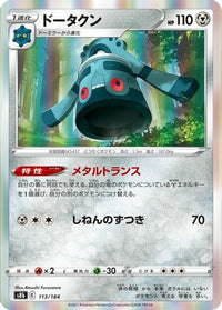 Bronzong 113/184 - S8b VMAX Climax Holofoil (Japanese)