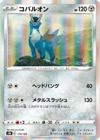Cobalion 114/184 - S8b VMAX Climax Holofoil (Japanese)