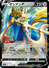 Zacian V 117/184 - S8b VMAX Climax Holofoil (Japanese)