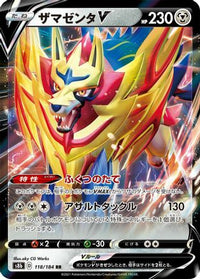 Zamazenta V 118/184 - S8b VMAX Climax Holofoil (Japanese)