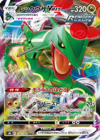 Rayquaza VMAX 120/184 - S8b VMAX Climax Holofoil (Japanese)