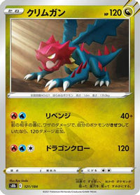 Druddigon 121/184 - S8b VMAX Climax  (Japanese)