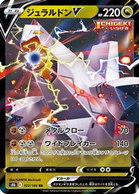 Duraludon V 122/184 - S8b VMAX Climax Holofoil (Japanese)