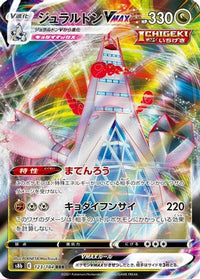 Duraludon VMAX 123/184 - S8b VMAX Climax Holofoil (Japanese)