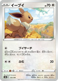Eevee 125/184 - S8b VMAX Climax  (Japanese)