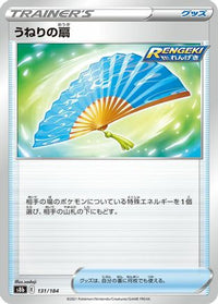 Fan of Waves 131/184 - S8b VMAX Climax  (Japanese)