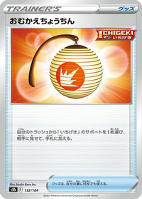 Welcoming Lantern 132/184 - S8b VMAX Climax  (Japanese)