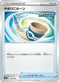 Echoing Horn 140/184 - S8b VMAX Climax  (Japanese)