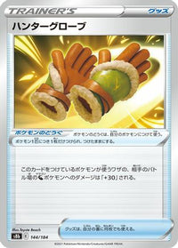 Hunting Gloves 144/184 - S8b VMAX Climax  (Japanese)