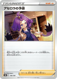 Acerola's Premonition 148/184 - S8b VMAX Climax  (Japanese)