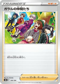 Friends in Galar 149/184 - S8b VMAX Climax  (Japanese)