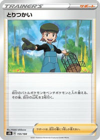 Bird Keeper 155/184 - S8b VMAX Climax  (Japanese)
