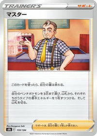 Cafe Master 159/184 - S8b VMAX Climax  (Japanese)