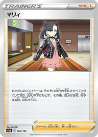 Marnie 160/184 - S8b VMAX Climax  (Japanese)