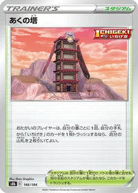 Tower of Darkness 166/184 - S8b VMAX Climax  (Japanese)