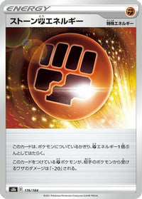 Stone F Energy 176/184 - S8b VMAX Climax  (Japanese)