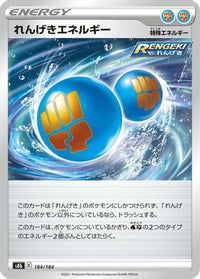 Rapid Strike Energy 184/184 - S8b VMAX Climax  (Japanese)