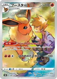 Flareon 188/184 - S8b VMAX Climax Holofoil (Japanese)