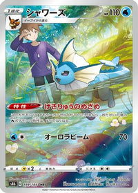 Vaporeon - 189/184 189/184/undefined - S8b VMAX Climax Holofoil (Japanese)