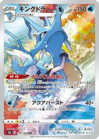 Kingdra 190/184 - S8b VMAX Climax Holofoil (Japanese)