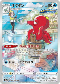 Octillery 191/184 - S8b VMAX Climax Holofoil (Japanese)