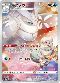 Frosmoth 192/184 - S8b VMAX Climax Holofoil (Japanese)
