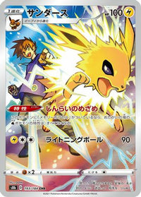 Jolteon 193/184 - S8b VMAX Climax Holofoil (Japanese)