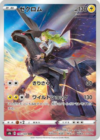 Zekrom 195/184 - S8b VMAX Climax Holofoil (Japanese)