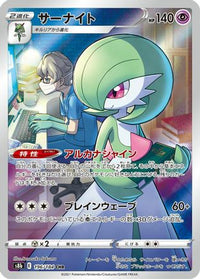 Gardevoir 196/184 - S8b VMAX Climax Holofoil (Japanese)