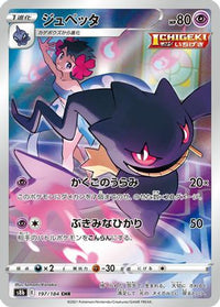 Banette 197/184 - S8b VMAX Climax Holofoil (Japanese)