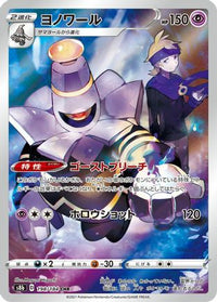 Dusknoir 198/184 - S8b VMAX Climax Holofoil (Japanese)
