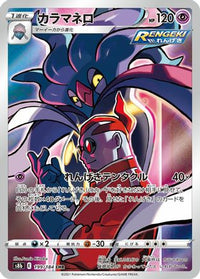 Malamar 199/184 - S8b VMAX Climax Holofoil (Japanese)