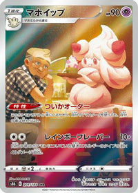 Alcremie 201/184 - S8b VMAX Climax Holofoil (Japanese)