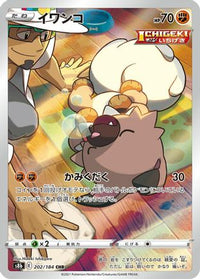 Rockruff 202/184 - S8b VMAX Climax Holofoil (Japanese)