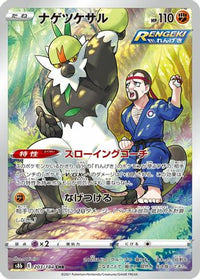 Passimian 203/184 - S8b VMAX Climax Holofoil (Japanese)