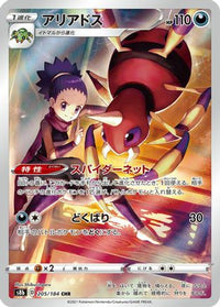 Ariados 205/184 - S8b VMAX Climax Holofoil (Japanese)
