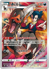 Houndoom 206/184 - S8b VMAX Climax Holofoil (Japanese)