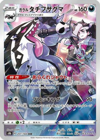 Galarian Obstagoon 207/184 - S8b VMAX Climax Holofoil (Japanese)