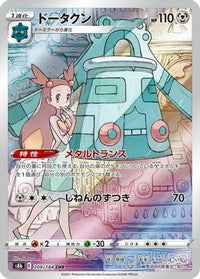 Bronzong 208/184 - S8b VMAX Climax Holofoil (Japanese)