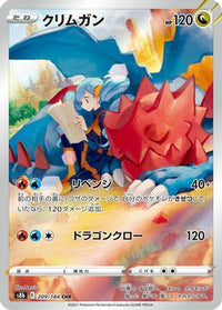 Druddigon 209/184 - S8b VMAX Climax Holofoil (Japanese)