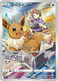 Eevee 210/184 - S8b VMAX Climax Holofoil (Japanese)