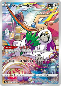 Oranguru - 212/184 212/184/undefined - S8b VMAX Climax Holofoil (Japanese)