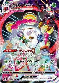 Orbeetle VMAX 215/184 - S8b VMAX Climax Holofoil (Japanese)